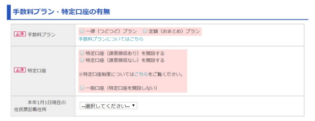 ライブスター証券で証券総合取引口座を開設してみた こんぷれ