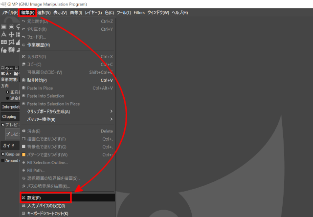 メニューバーから「編集」⇒「設定」をクリック