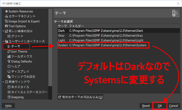 「テーマの選択」でDarkからSystemｂに変更