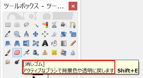 GIMPで「消す」ということ  こんぷれ