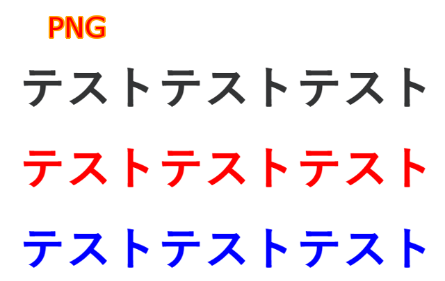 PNGで保存した文字画像