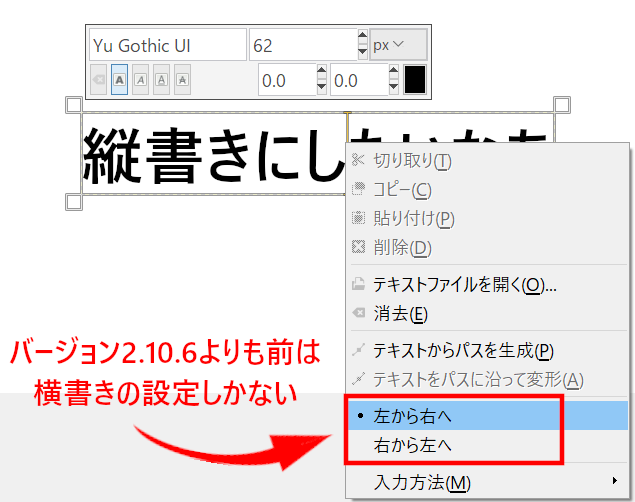 Gimpでテキストを縦書きにする こんぷれ