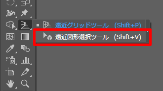 遠近グリッドツールを消さなくても、遠近図形選択ツールを選択する方法でも良い