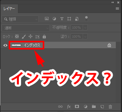 Photoshopで開いた画像がインデックスで何もできない時は こんぷれ