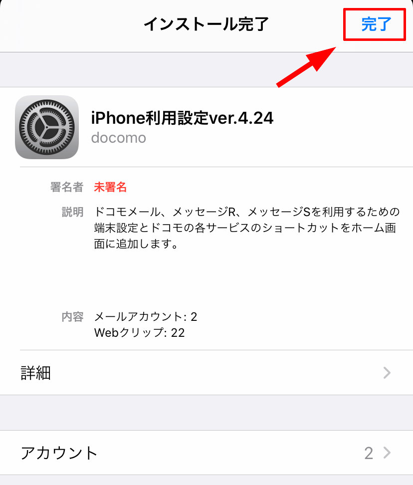 Iphoneメールでドコモメールを使うための設定 こんぷれ