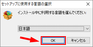 利用する言語が日本語になっていることを確認して「OK」ボタンをクリック