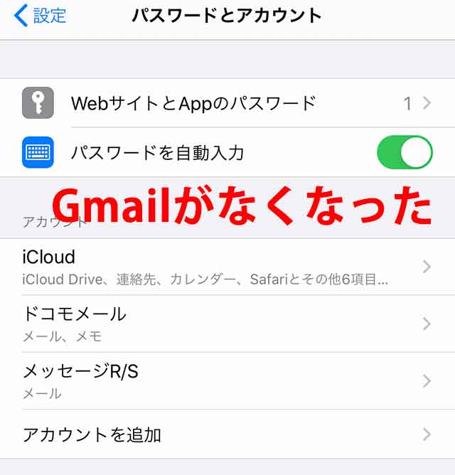 Iphoneのメールアプリにgmailアカウントを追加 削除する こんぷれ