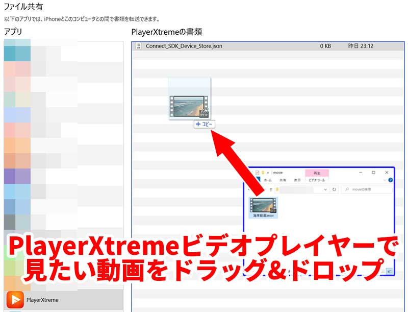 「PlayerXtremeの書類」欄にPlayerXtremeビデオプレイヤーで再生したい動画をドラッグ＆ドロップ
