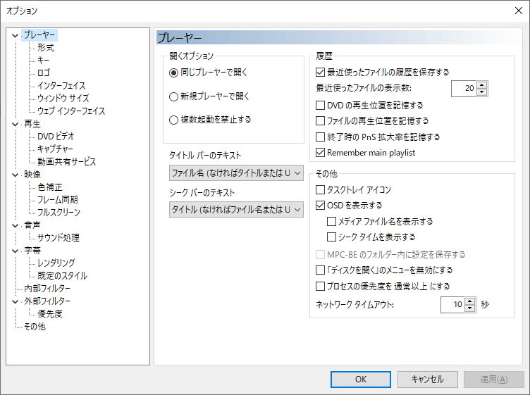 軽くて使いやすい動画プレイヤー Mpc Be こんぷれ