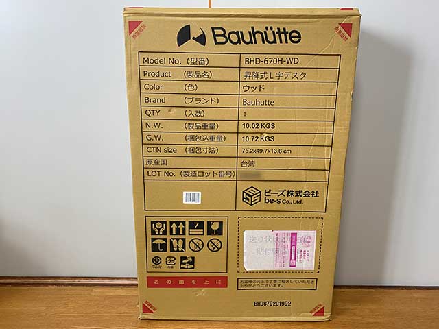 Bauhutteの昇降式L字デスクのパッケージ