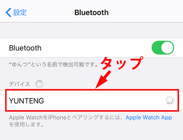 Bluetoothのデバイス欄に「YUNTENG」という項目が表示されるので、それをタップするとペアリングが始まる