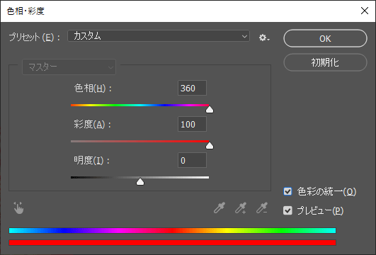 色相を360にして彩度を100に設定