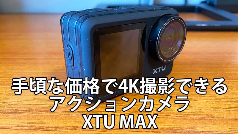 アクションカメラ XTU S3