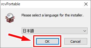 言語が「日本語」になっているのを確認して「OK」をクリック