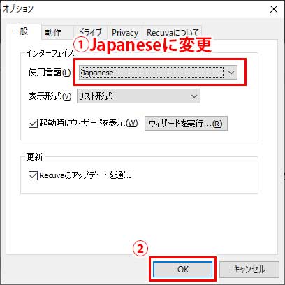Englishを「Japanese」に変更して「OK」ボタンをクリック