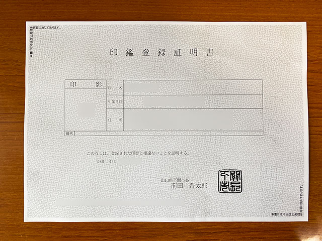 マルチコピー機で印刷された印鑑登録証明書