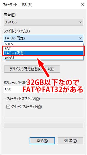 32GB以下なのでフォーマット形式にFATやFAT32がある