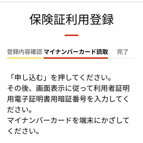 「マイナンバーカード読取」画面