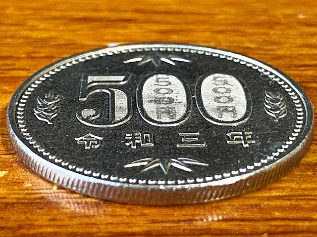 旧500円玉は下から見ると0という文字の真ん中に「500円」という文字が見える