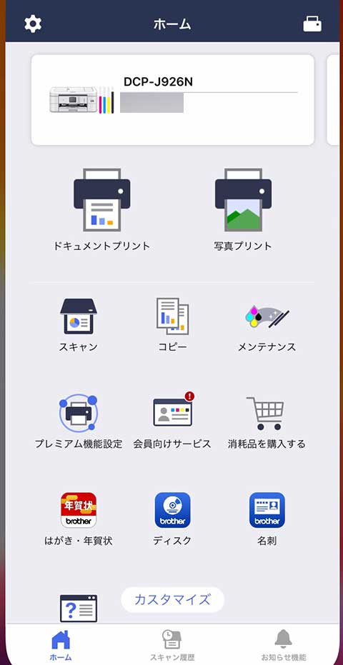 Brother Mobile Connectのホーム画面