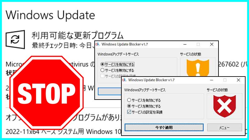 Windows Update BlockerでWindows Updateを止めてパソコンを軽くする