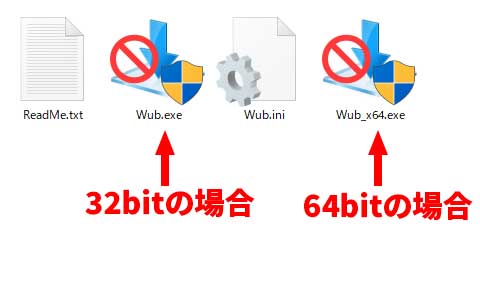 64bitのWindowsを使っている場合は「Wub_x64.exe」を、32bitのWindowsを使っている場合は「Wub.exe」をダブルクリックして実行