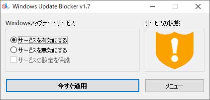 Windows Update Blockerのメイン画面