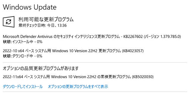 Windows Updateを有効に戻した状態でWindows Updateをかけると、普通にWindows Updateをすることが可能