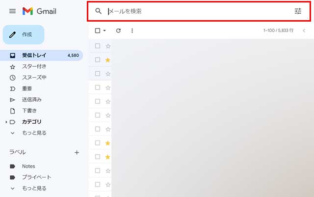 Gmailの検索ボックス