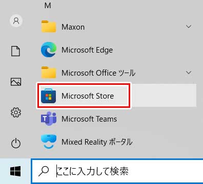 スタートメニューから「Microsoft Store」をクリック