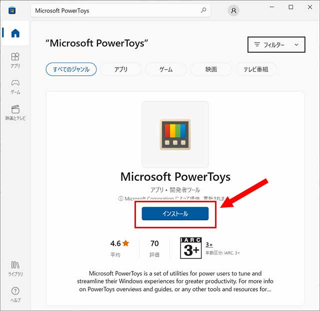Microsoft PowerToysのインストールボタンをクリック