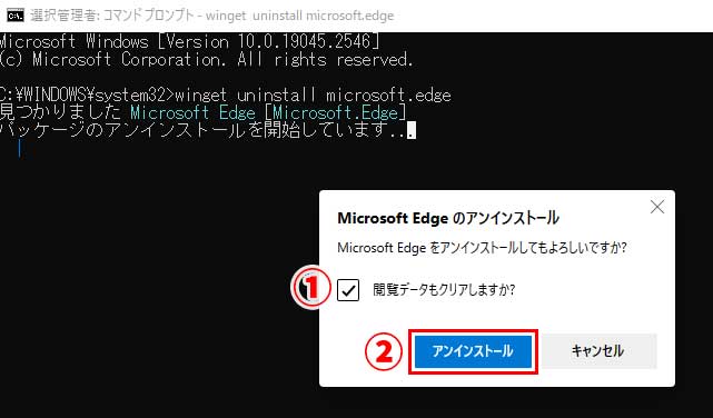 「Microsoft Edgeのアンインストール」ウィンドウで「閲覧データもクリアしますか？」にチェックを入れて「アンインストール」ボタンをクリック