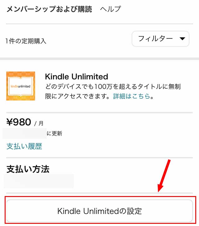 「Kindle Unlimitedの設定」をタップ