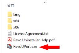 「RevoUPort.exe」というファイルをダブルクリック