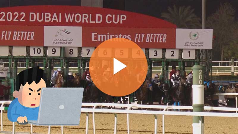 グリーンチャンネルWEBの無料会員に登録して日本馬が出走する海外レースの実況生中継を見る方法