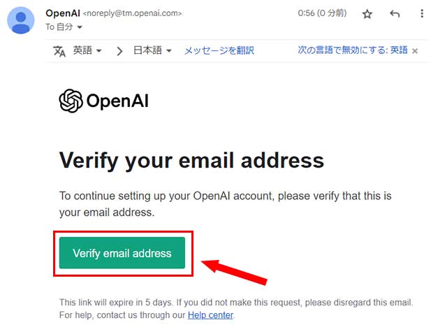 OpenAIから送られてきたメールに記載されている「Verify email address」をクリック