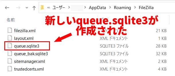 FileZillaが起動すると新しいqueue.sqlite3ファイルが作成される
