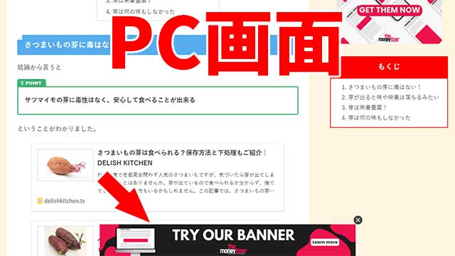 PCでの「FOOTER or SLIDE-IN」広告の表示のされ方