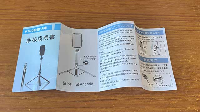 Negalosスマホ三脚自撮り棒の日本語説明書