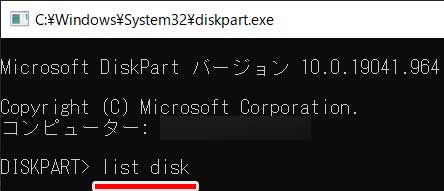 「list disk」と入力してエンターキーを押下
