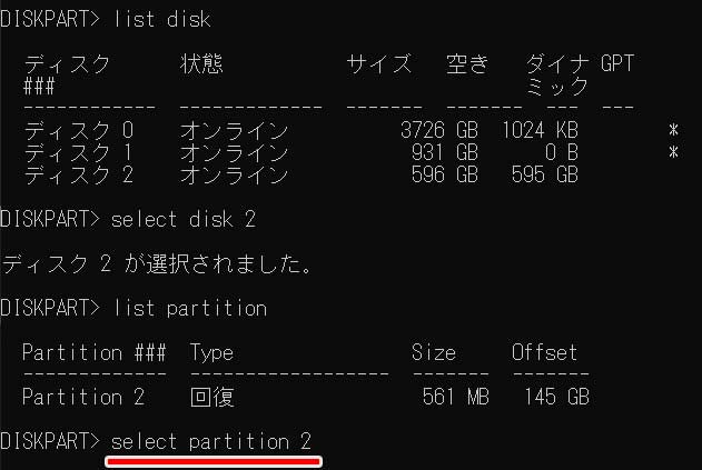「select partition 回復バーティションの番号」と入力してエンターキーを押下