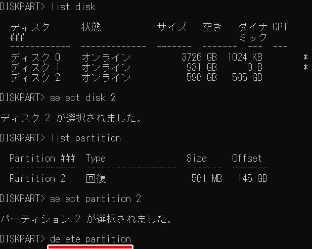 「delete partition」と入力してエンターキーを押下