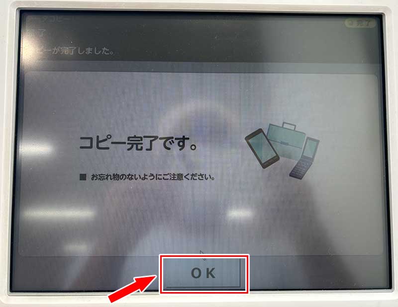 ドコピーによるデータコピー完了画面。「OK」ボタンを押すと最初の画面に戻る。
