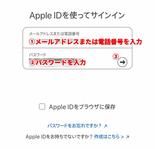 Apple IDとして設定しているメールアドレスとパスワードを入力して右矢印をタップ