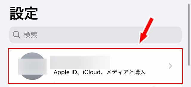 Apple ID名をタップ
