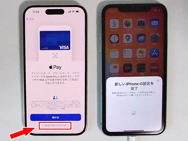 新iPhoneがApple Payの設定画面になるので、「あとでセットアップ」をタップ