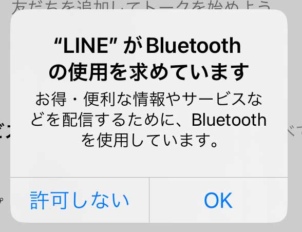 「LINEがBlue Toothの使用を求めています」というメッセージが現れるので、「許可しない」か「OK」のいずれかを選択