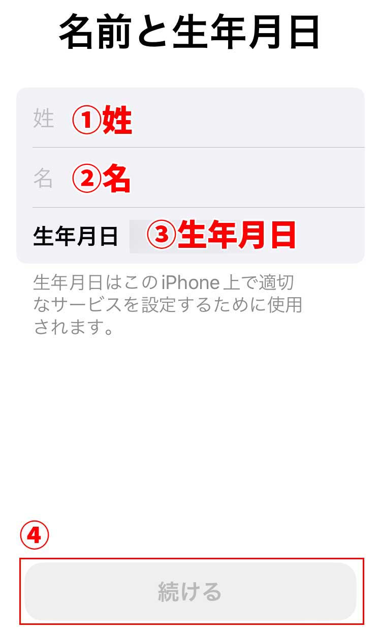 名前と生年月日の登録画面になるので入力し、「続ける」ボタンをタップ。