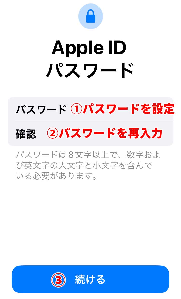 「Apple IDパスワード」の設定画面になるのでパスワードを設定し「続ける」ボタンをタップ