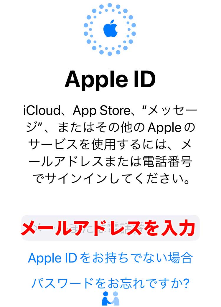 「Apple ID」画面になるので、先ほどメールアドレスの入力画面で入力したメールアドレスを入力